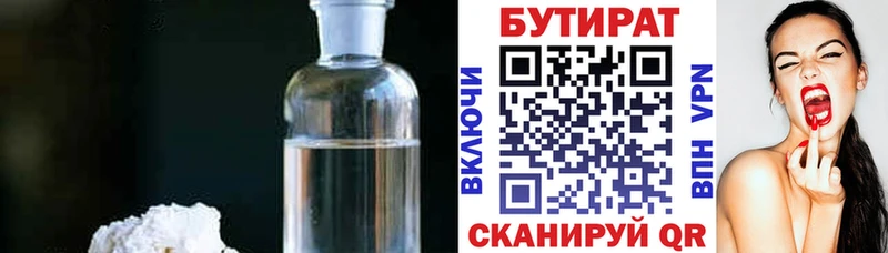 БУТИРАТ буратино  где можно купить   Нелидово 
