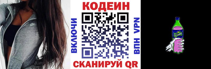 Codein напиток Lean (лин)  Нелидово 