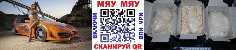 Меф мяу мяу  Нелидово